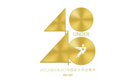 得奖啦！40 UNDER 40|郑鸿先生入选中国设计杰出青年2018年度全国榜！